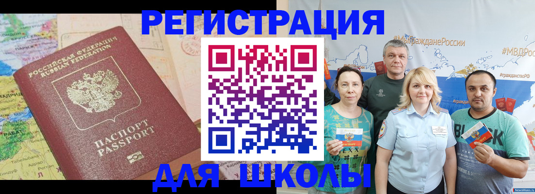 прописка для работы в Рошале